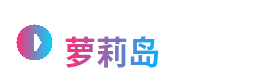 萝莉岛